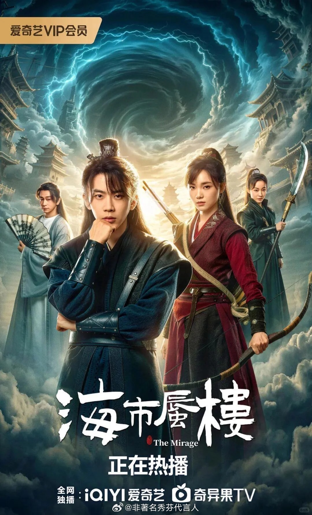 《海市蜃楼》“毛骗”团队新作，延续了多层叙事结构和极致反转的创作风格。古装奇幻悬