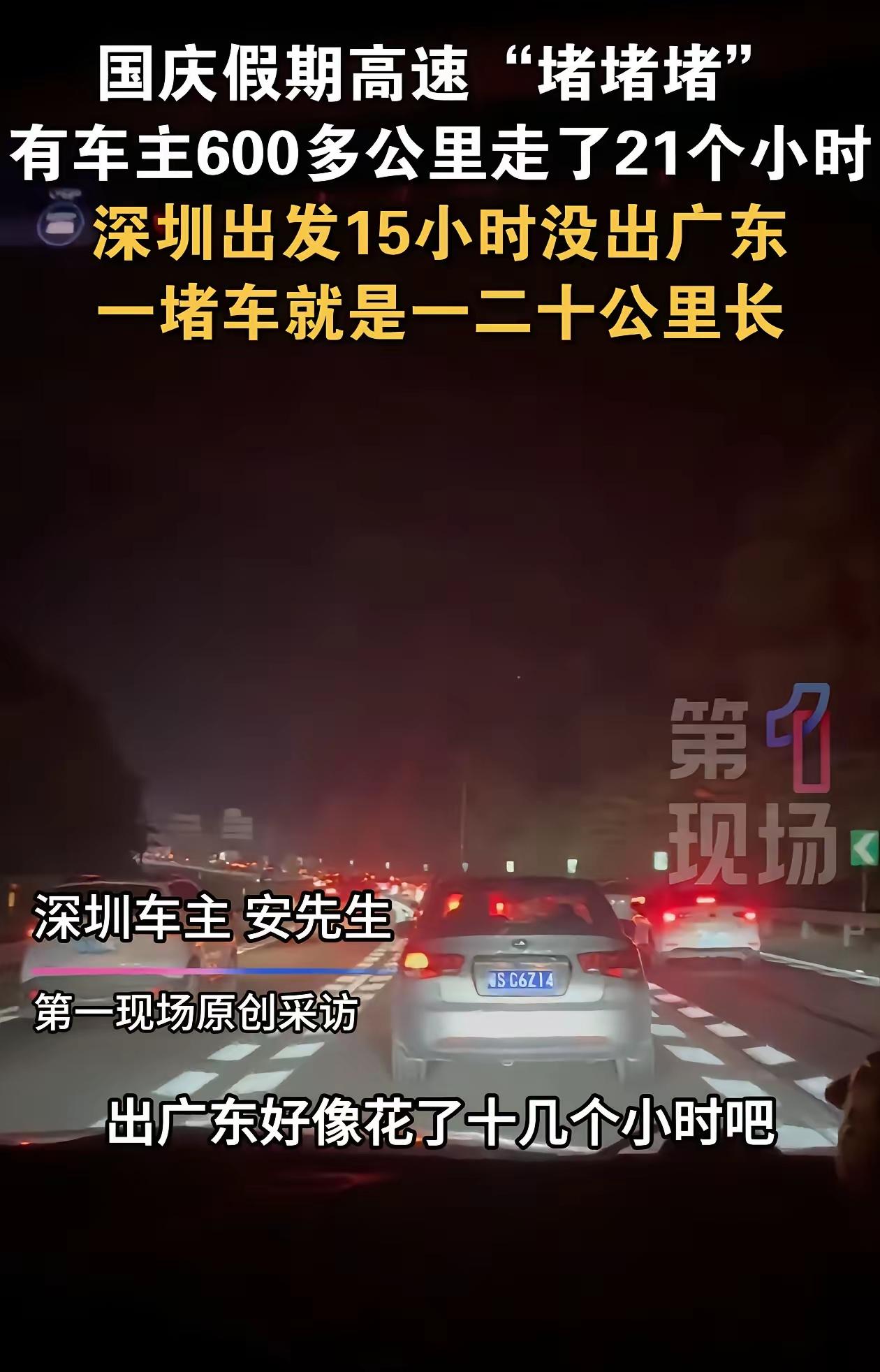 广东深圳，男子开车回湖南老家，结果开了15个小时，还没离开广东，最后600公里路