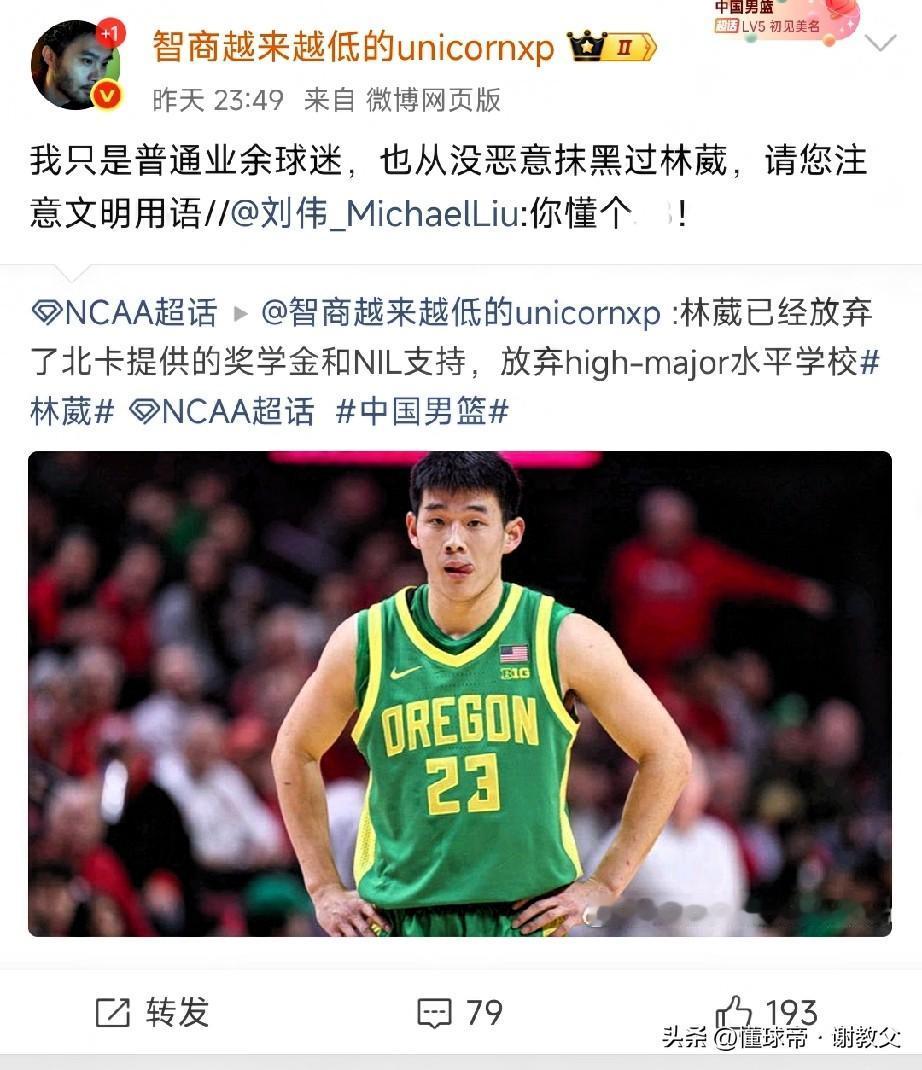 正面对线！林葳经纪人刘伟回击经纪人王健，啥也不懂+乱带节奏，后者接连发文澄清；林