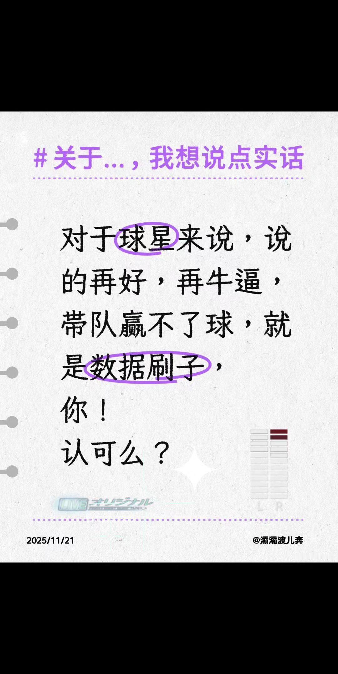 带队赢不了球，当什么老大，就是数据刷子！我评论了@球哥嘚吧嘚 的作品：
对于球星