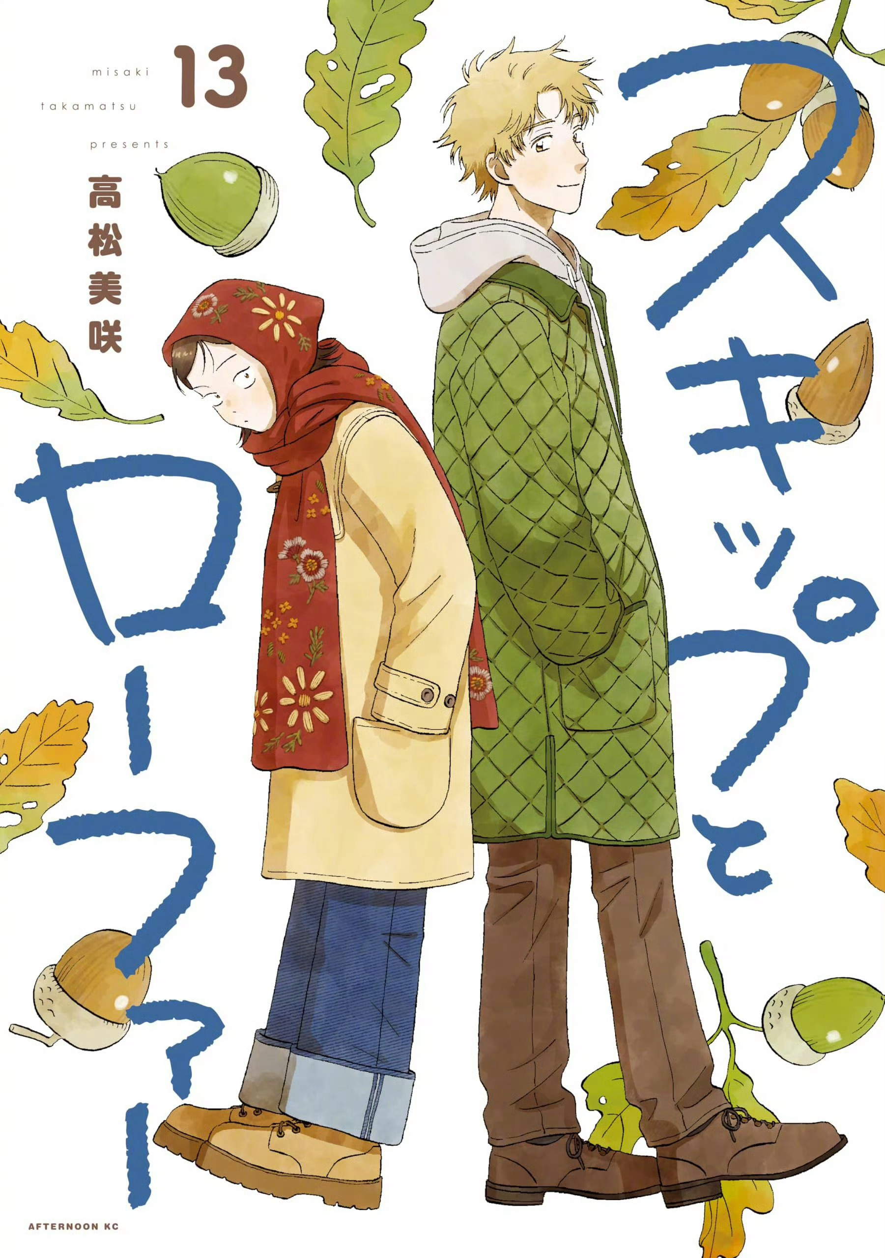 《跃动青春》13卷封面 