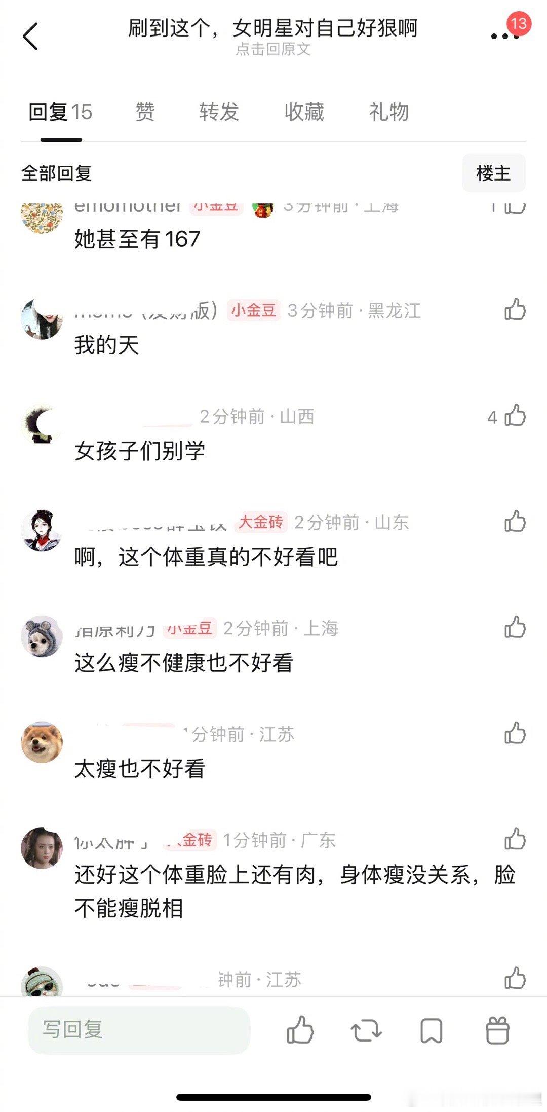 现在的女明星体重都这么轻了吗？167体重不到80？ 