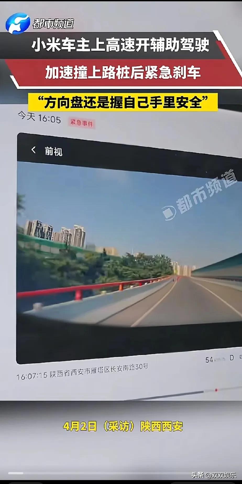 4月2日下午，一则令人揪心的消息从西安传来，小米汽车又摊上事儿了。
 
当天，赵