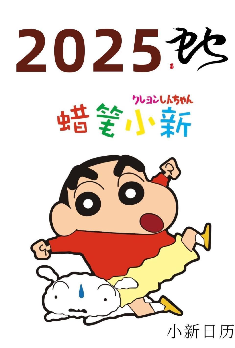动漫嘉年华  我的2024年终总结  国漫点评团 2025小新新年日历（可打印）