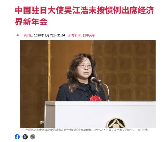 日本人这次估计脸都绿了！中方打破几十年惯例！中国大使罕见缺席日本新年会！

以前