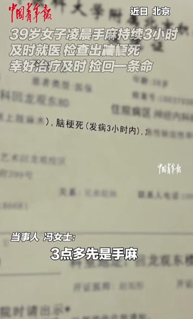 北京，一名39岁的宝妈半夜三点钟醒来，发现自己手有点麻，胳膊也有点麻，于是到了六