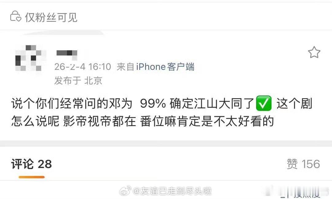 《江山大同》传到邓为从刘学义到刘宇宁到邓为，是一定要来个古装美男吗？ 