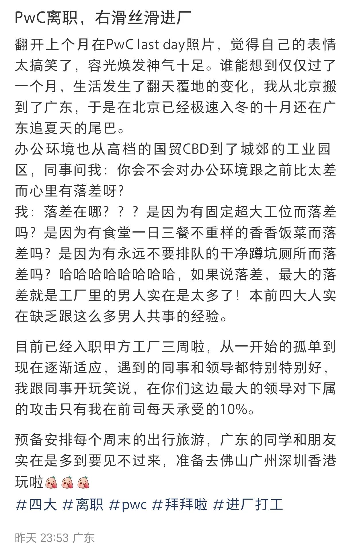 刷到一个四大顺利跑路的网友的帖子。

2024年对四大来说，确实比较里程碑，四大