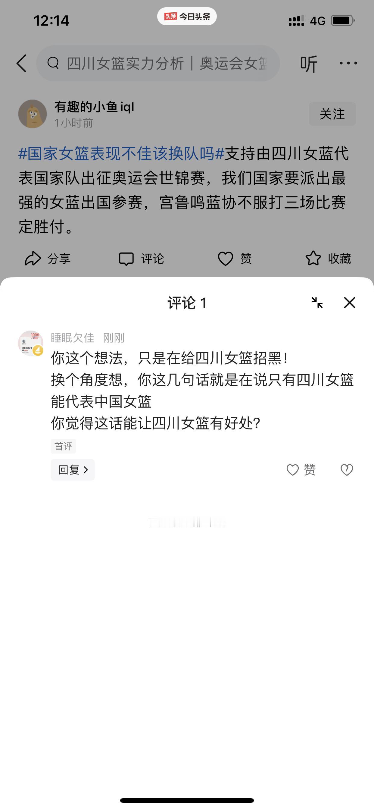 有些话看似支持四川女篮，实际上是一步一步的把四川女篮推向极其不利的网络舆论处境里