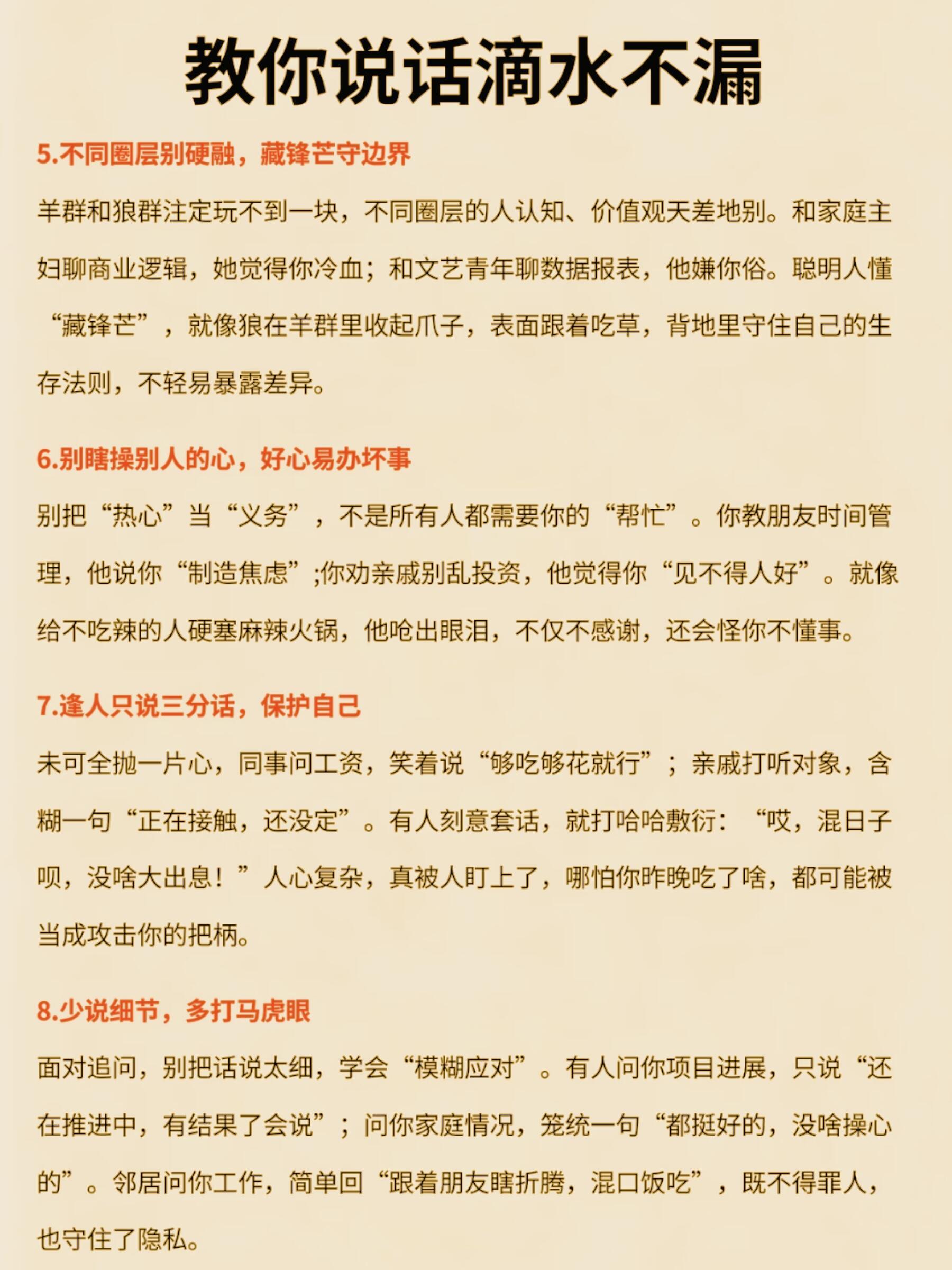 教你怎么说话滴水不漏 