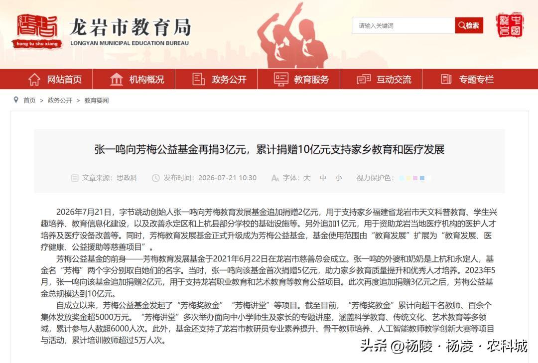 张一鸣再捐3亿升级公益基金，把财富落在教育和民生实处
 

 
7月21日官方官