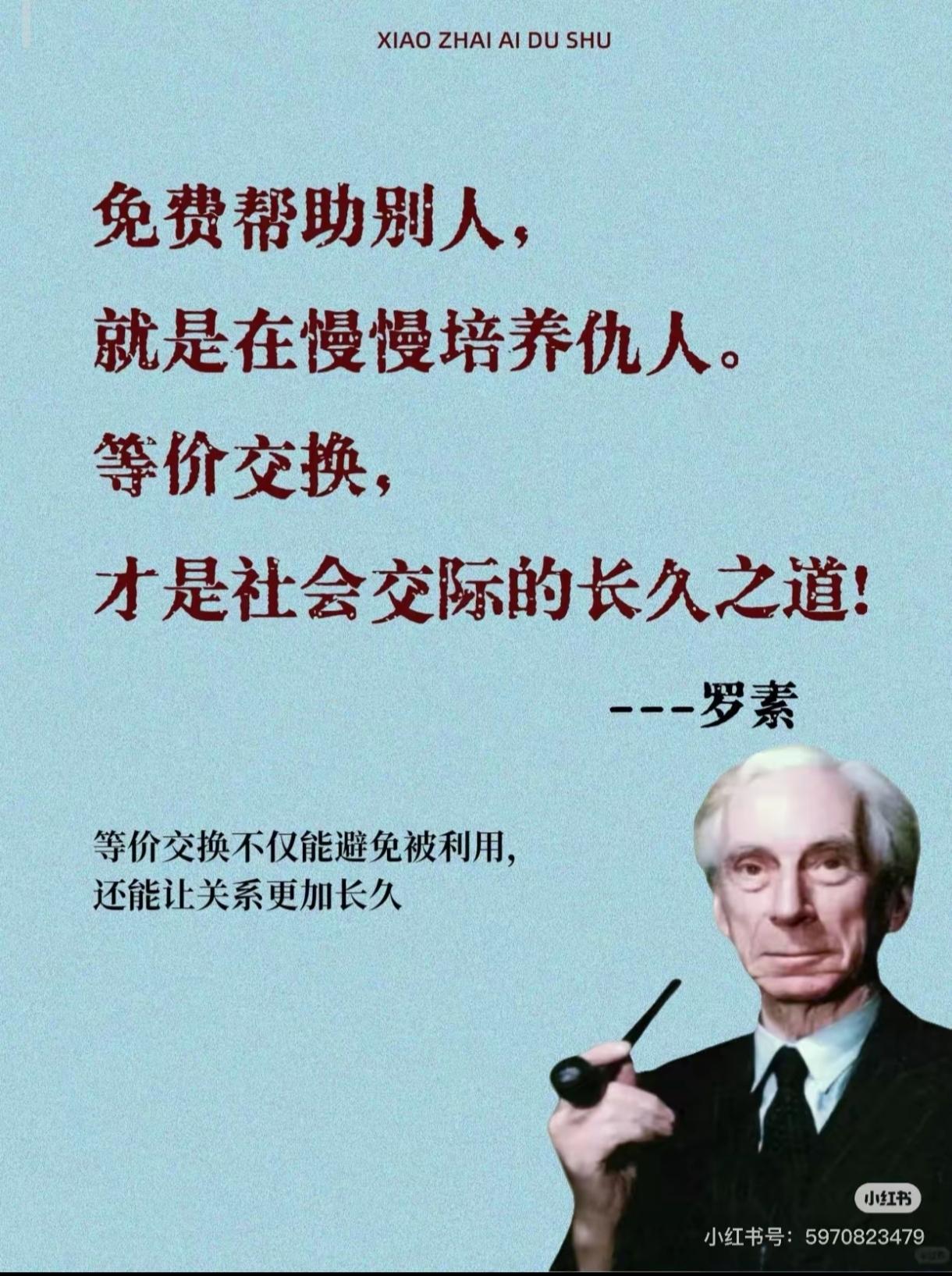大师罗素说的好[赞]