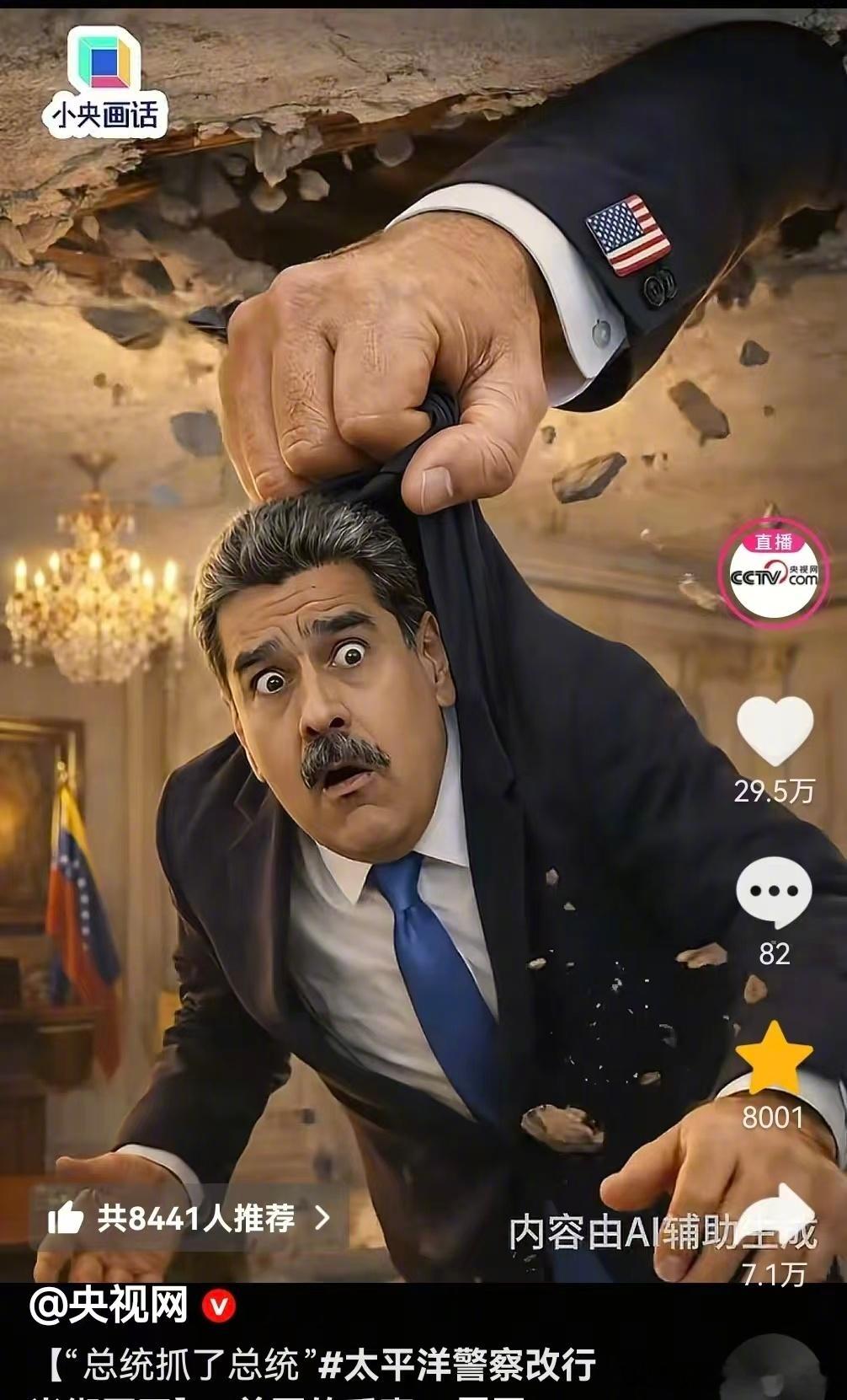 我们中国的官媒居然借机抨击美国粗暴袭击委内瑞拉——却那么小小地笔端一转，把“中国