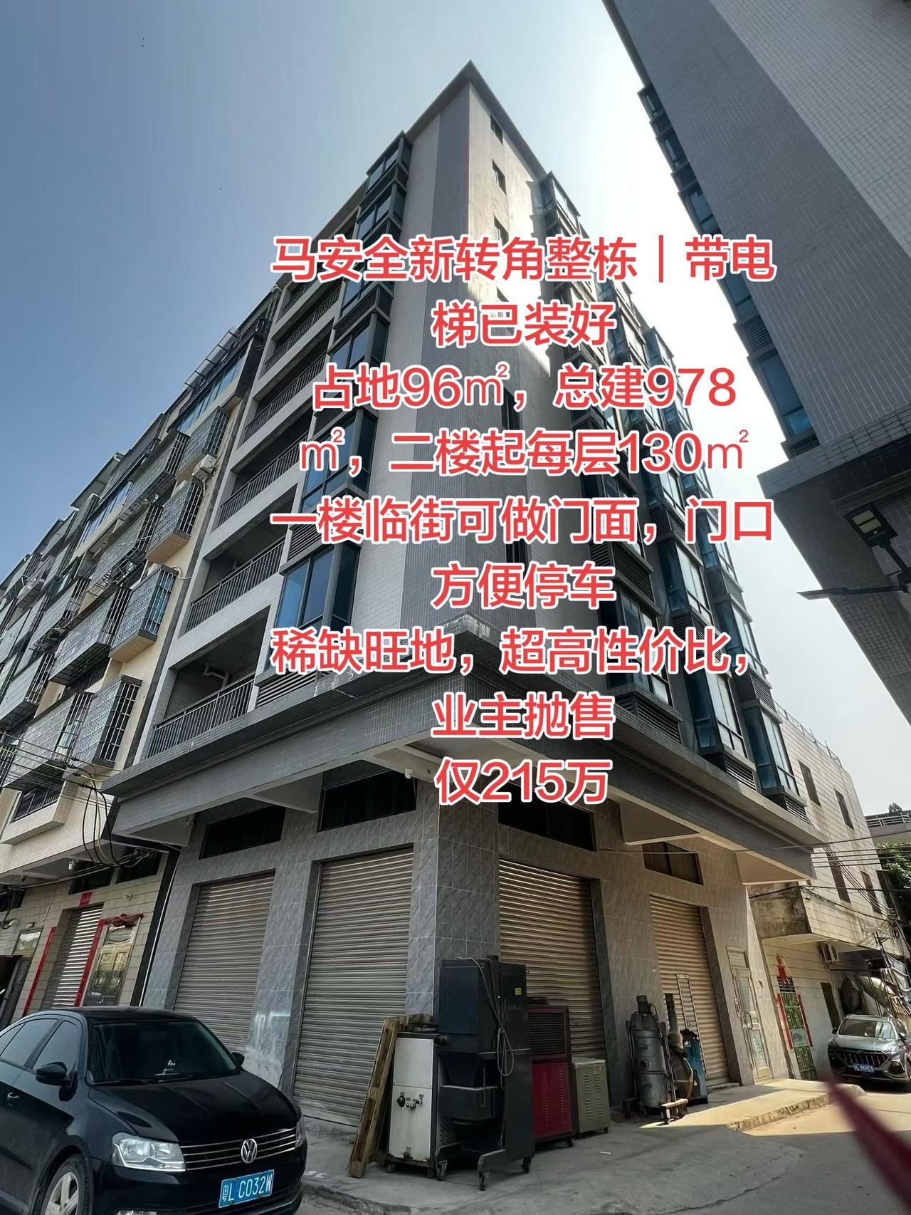 安全新转角整栋｜带电梯已装好
占地96㎡，总建978㎡，二楼起每层130㎡
一楼