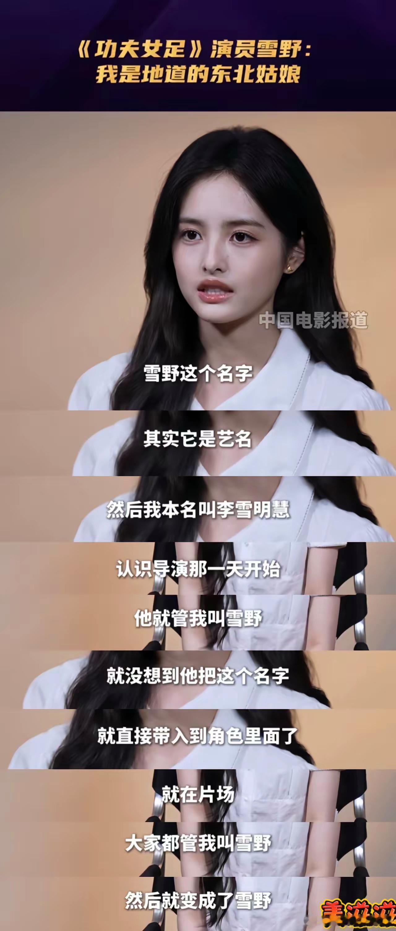 越澄清越乱套！在被怀疑是日本人来中国捞金后，“星女郎”雪野接受了中国电影频道的专