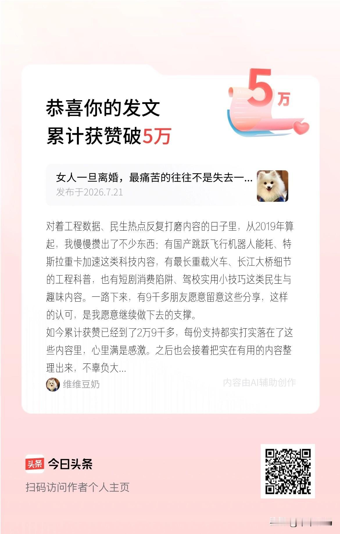 对着工程数据、民生热点反复打磨内容的日子里，从2019年算起，我慢慢攒出了不少东
