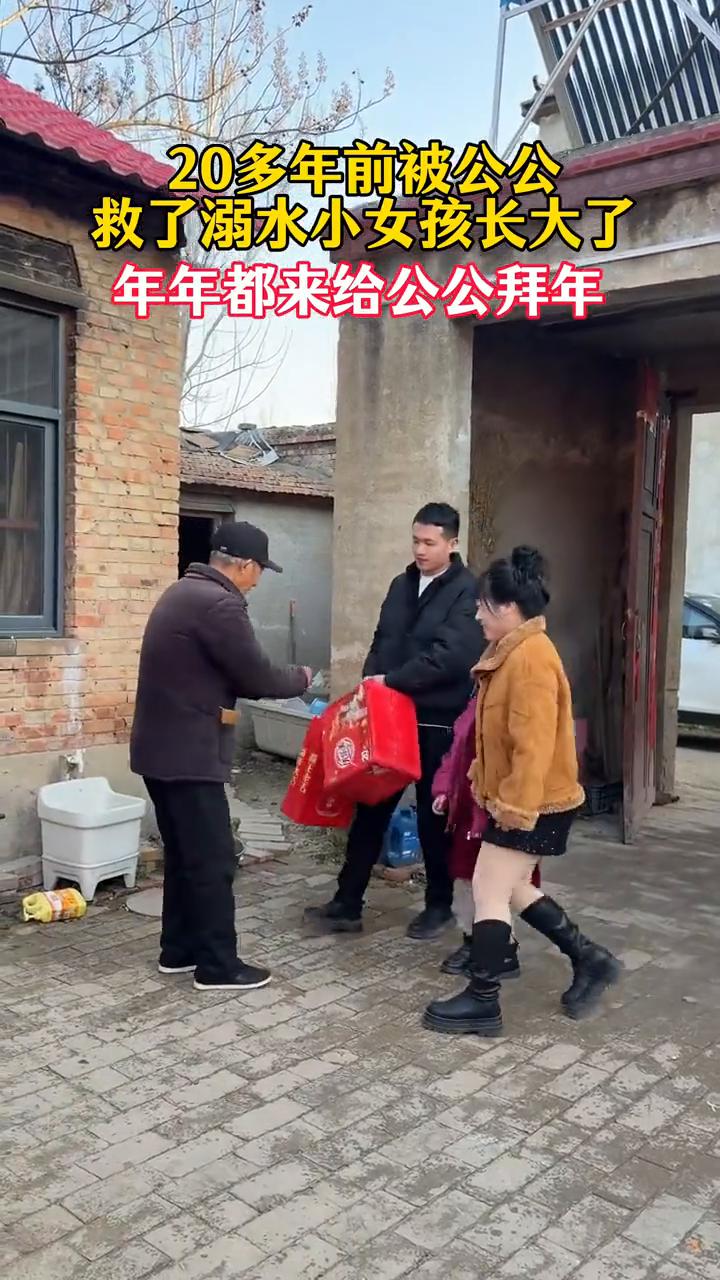 20多年前被公公救了溺水小女孩长大了，年年都来给公公拜年。