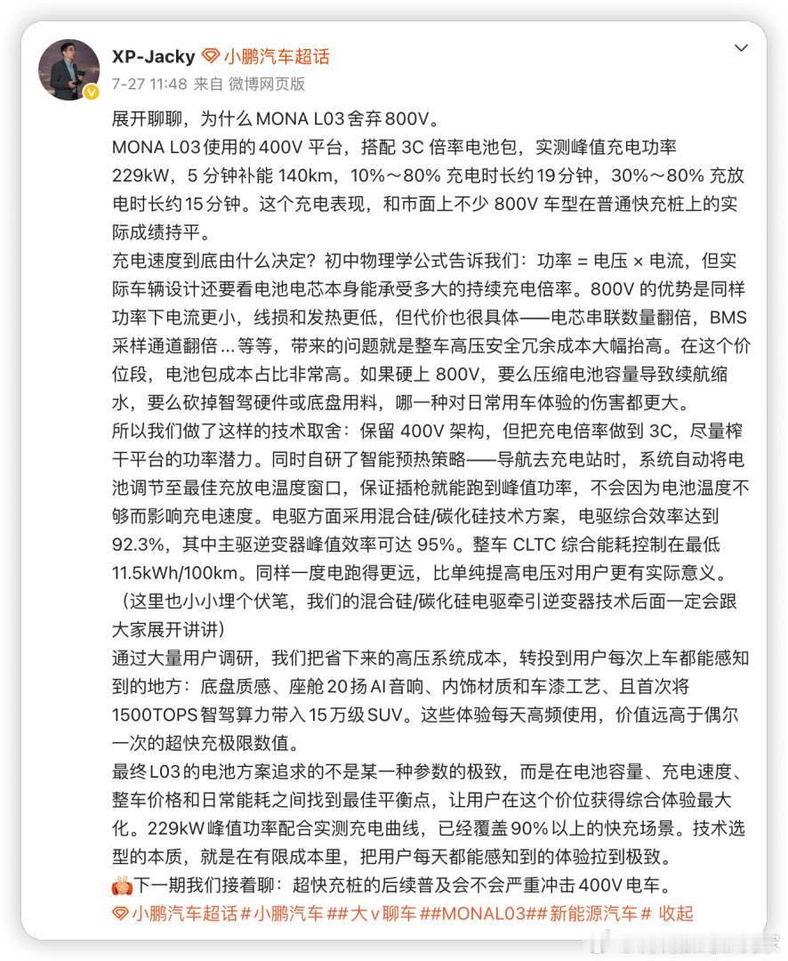 7月27号上午，小鹏动力总成高级总监顾捷直接发文，解释大家争议很高的一件事：为什