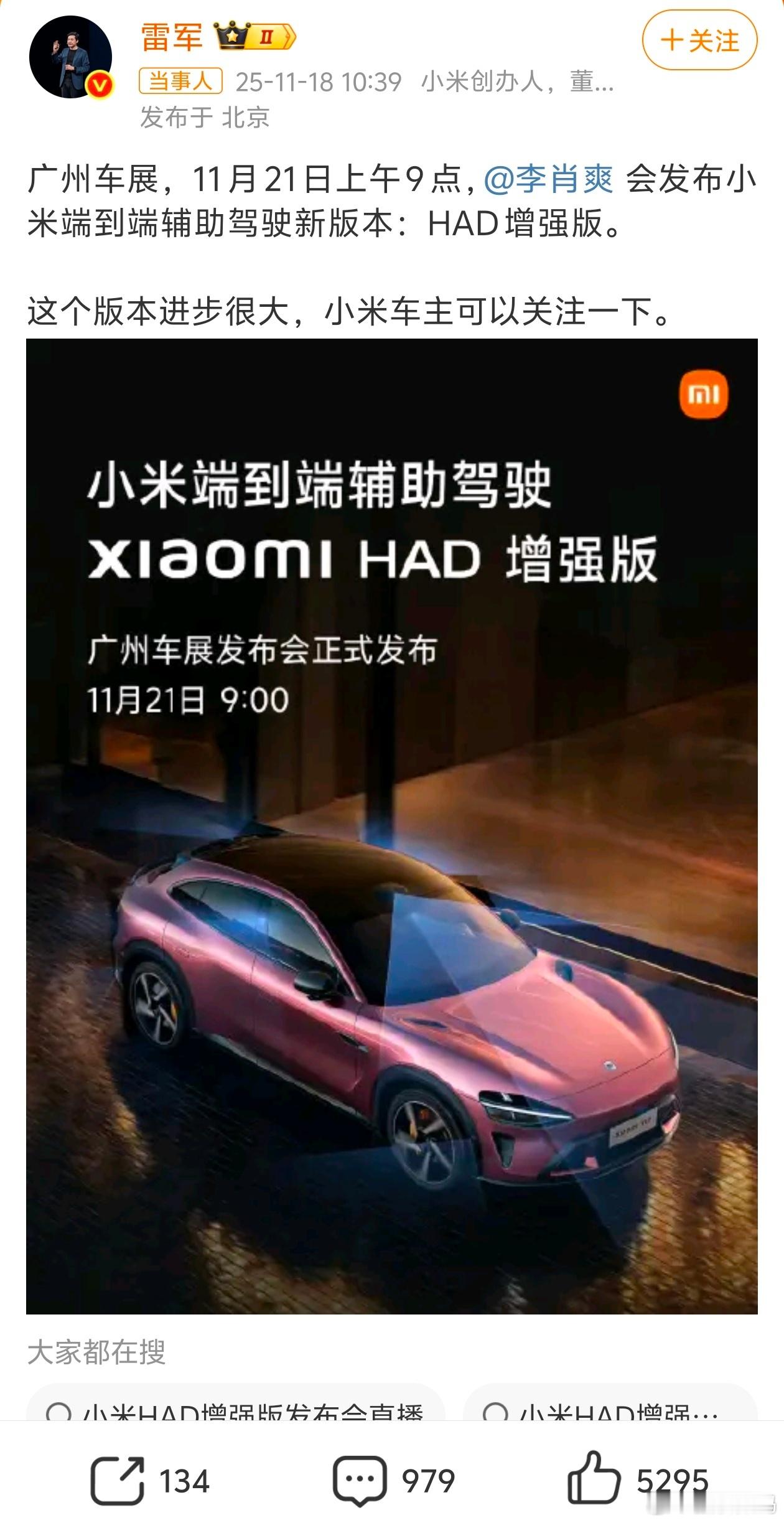 小米端到端辅助驾驶「Xiaomi HAD 增强版」，将在广州车展发布会正式发布，