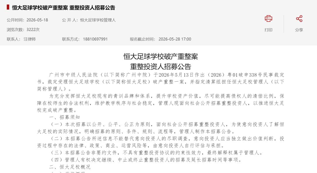 铁人欠100万、广州豹欠补偿费，准入审核形同虚设？

恒大足校被曝遭两家俱乐部拖