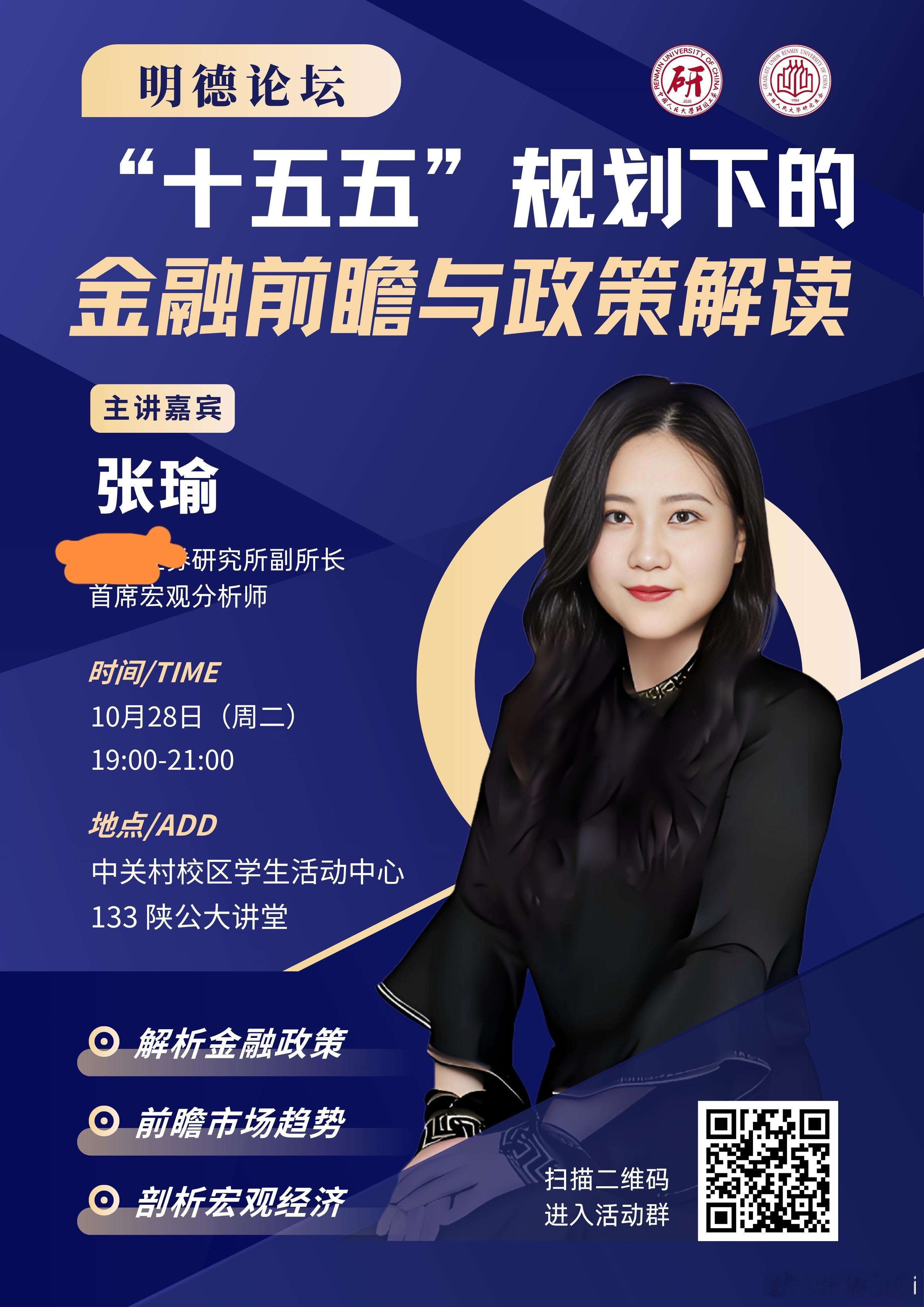 明天回人大 ​​​