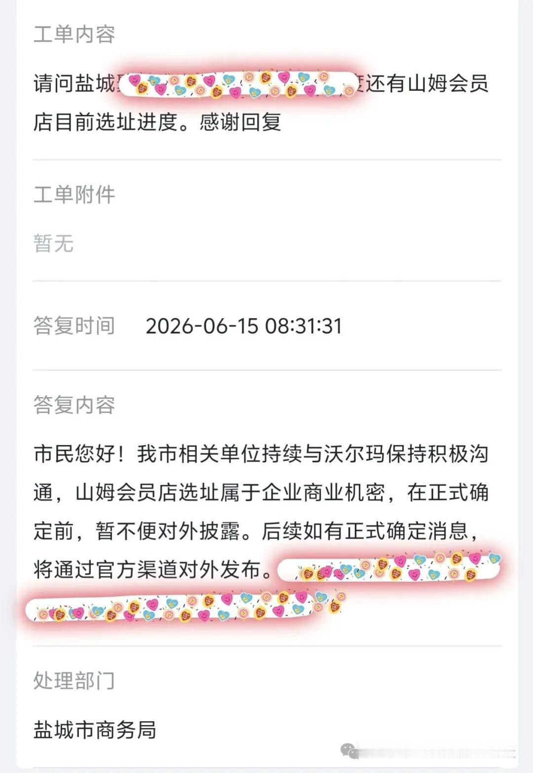 【盐城山姆意向地块考古招标】近日盐城市文广旅局发布采购公告，盐南高新区开放大道东