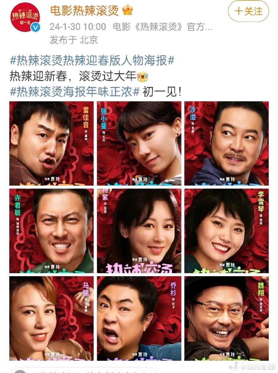 《热辣滚烫》辟谣前天的撤档言论。全员海报出来了，贾玲的电影还是有看头的，大家都很