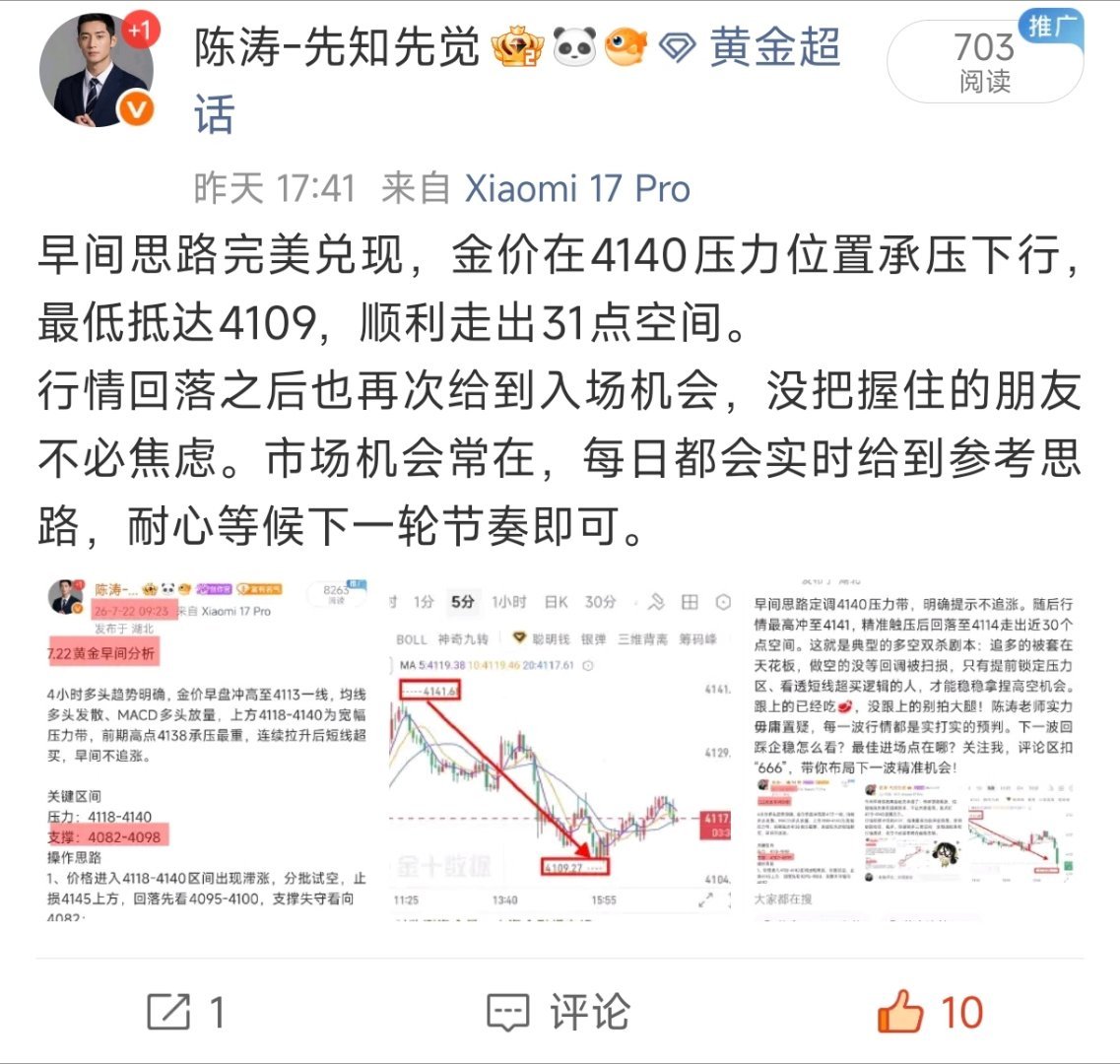 陈涛今日行情复盘｜全程策略精准落地4118-4140强压力、明确禁止追涨，再到晚