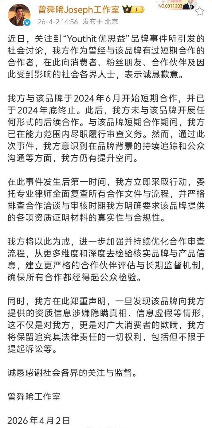 曾舜晞针对优思益的赔付方案出来了：道歉+赔钱，赔付有效期是三年。 