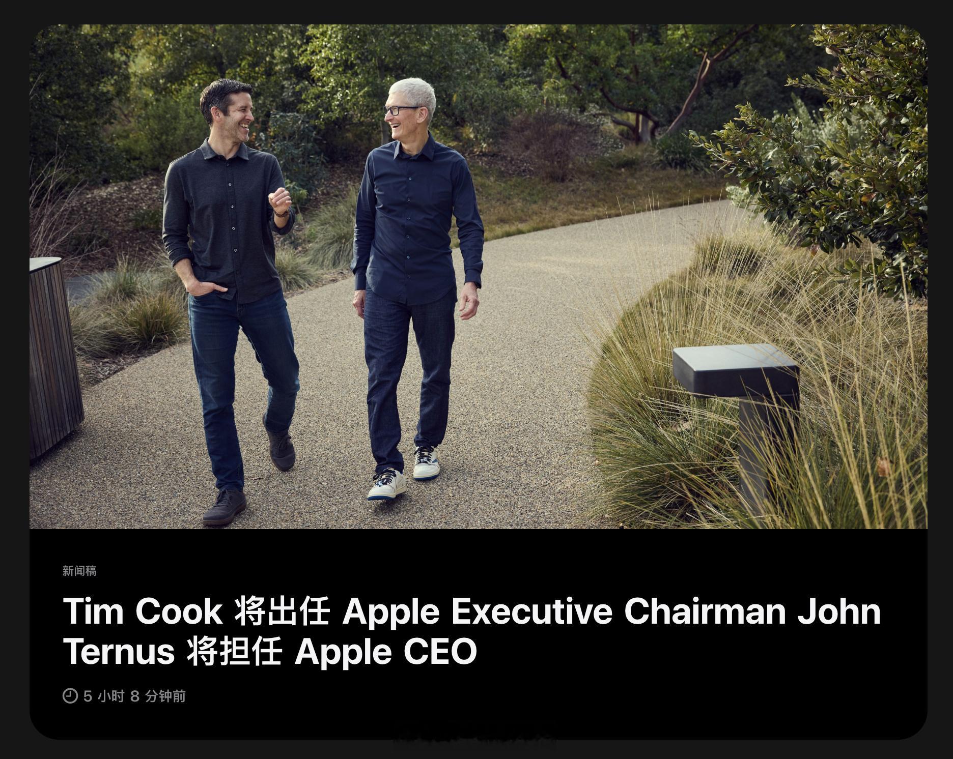 苹果官宣库克将于今年 9 月 1 日卸任苹果 CEO，由硬件工程高级副总裁约翰·