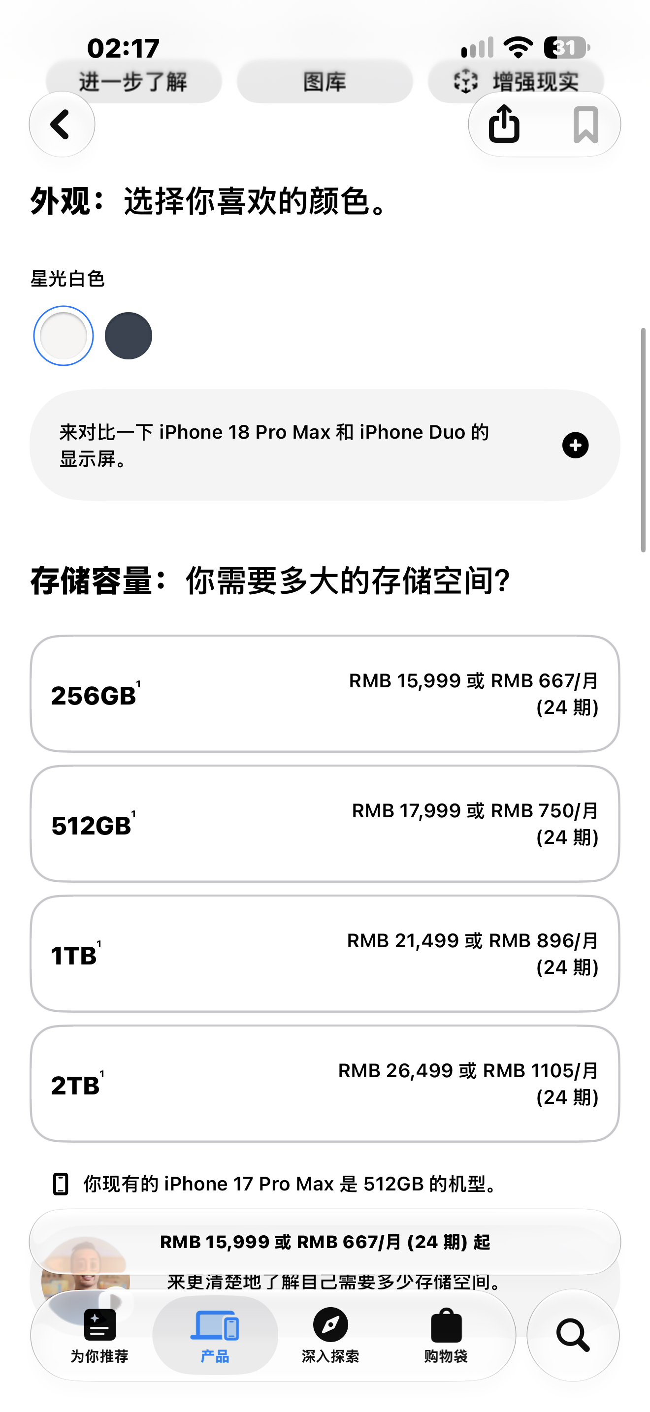iPhone Duo 价格256GB 15999 元，512GB 17999元，