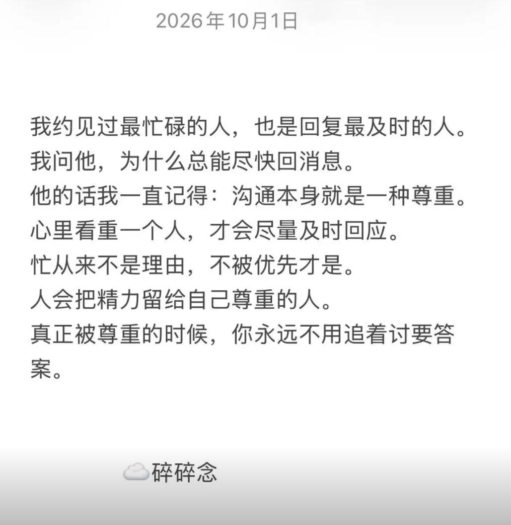 及时回应本身也是一种尊重