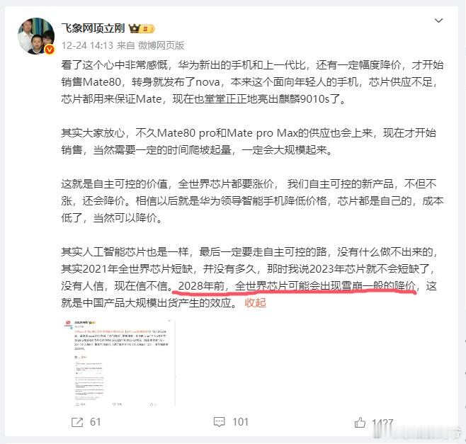 兄弟们，2027是我经常和大家提起的数字！项立刚：2028年前，全世界芯片可能会