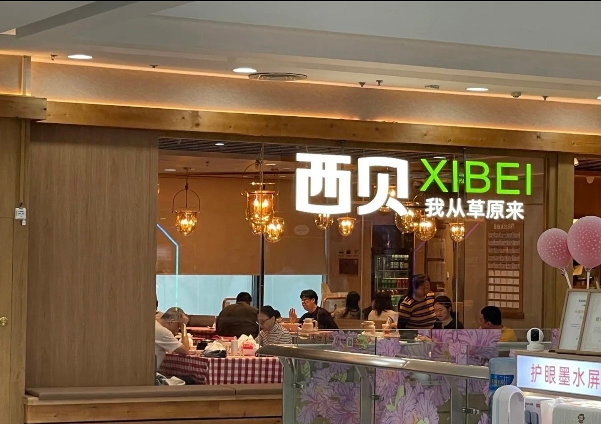 西贝更换门头 西贝更换门头和口号，但网友好像不是太买账[允悲]“我从草原来”责任