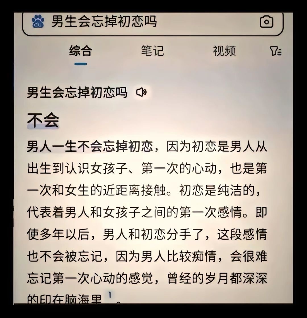 男生会忘掉初恋吗 