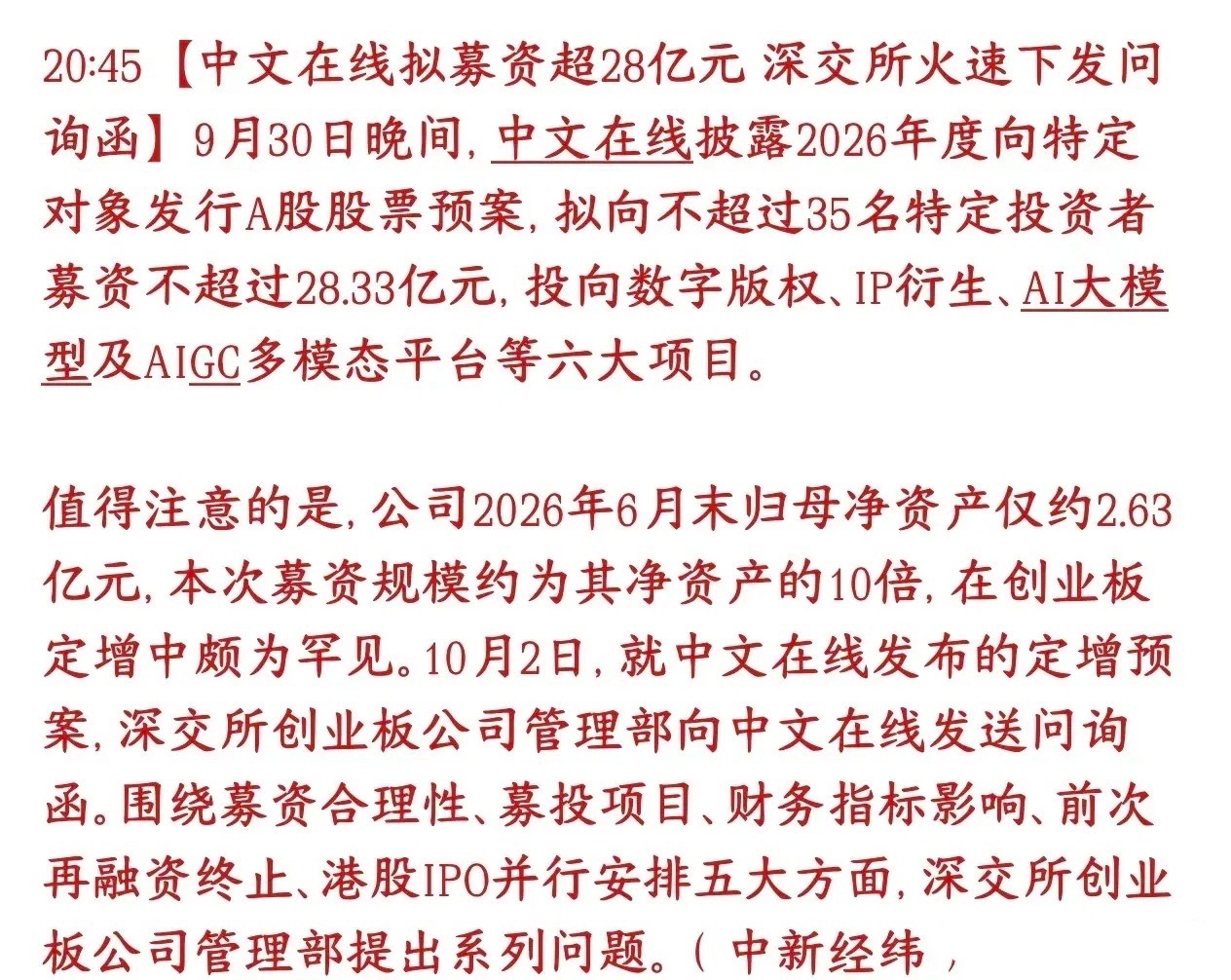 募集自身10倍市值的资金，这股票不被问询才怪呢中文在线打算定向增发股票，最多募资