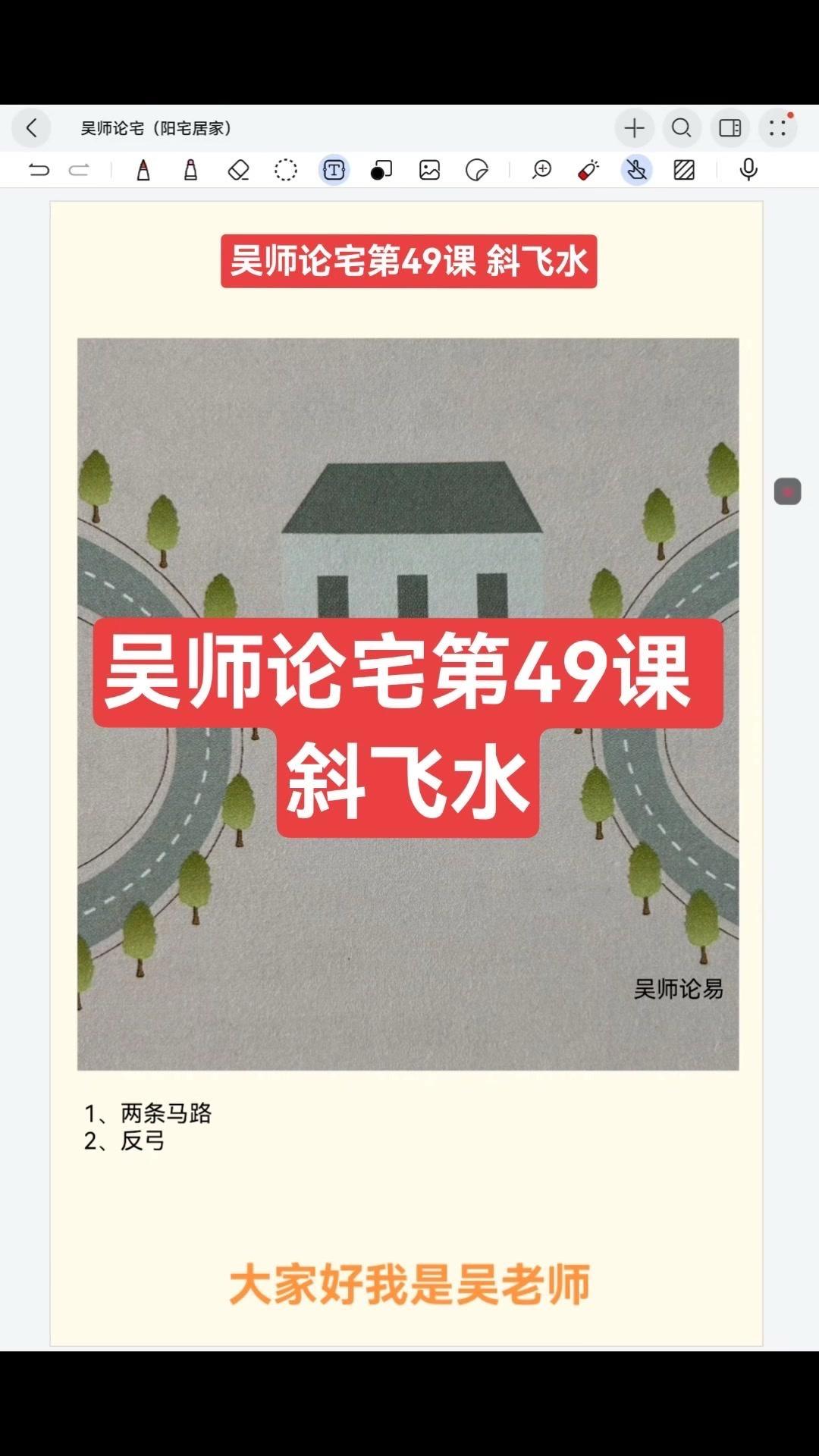 🚗今天和大家一起来分享一下什么是斜飞水。

🌪️斜飞水是指屋子左右两边都有马