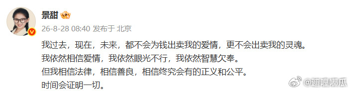 这是景甜胶布要全黑的原因吗景甜真的对他是爱情吗[融化][衰]潜伏还是太超前了景甜