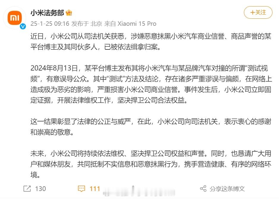 小米法务部硬气了一回啊，是把哪位搞对撞测试的送进去了？有人猜是之前对撞极氪的那场