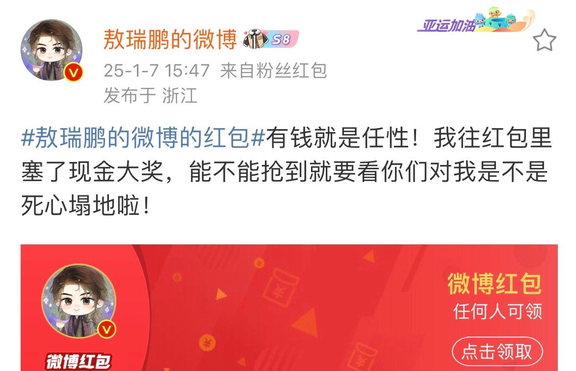 敖瑞鹏发了6000  敖瑞鹏发红包了 敖瑞鹏发🧧了！！热度破6000所以发了6