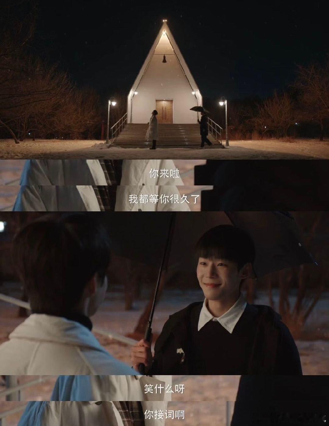 原来马天宇谢兴阳演的是这段马天宇教谢兴阳说“你来了，我等你很久了”，一开口梦回《