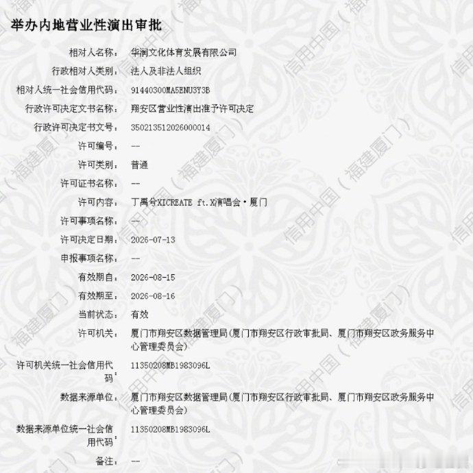 丁禹兮厦门演唱会获批，张海虾回厦门吧 