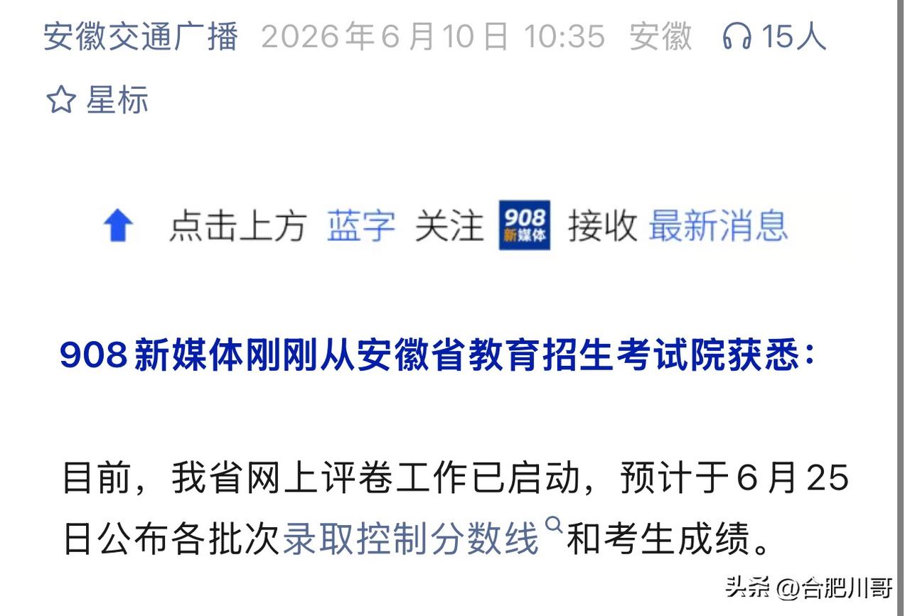 安徽高考分数线及考生成绩发布最新消息
预计于6月25日公布各批次录取控制分数线和