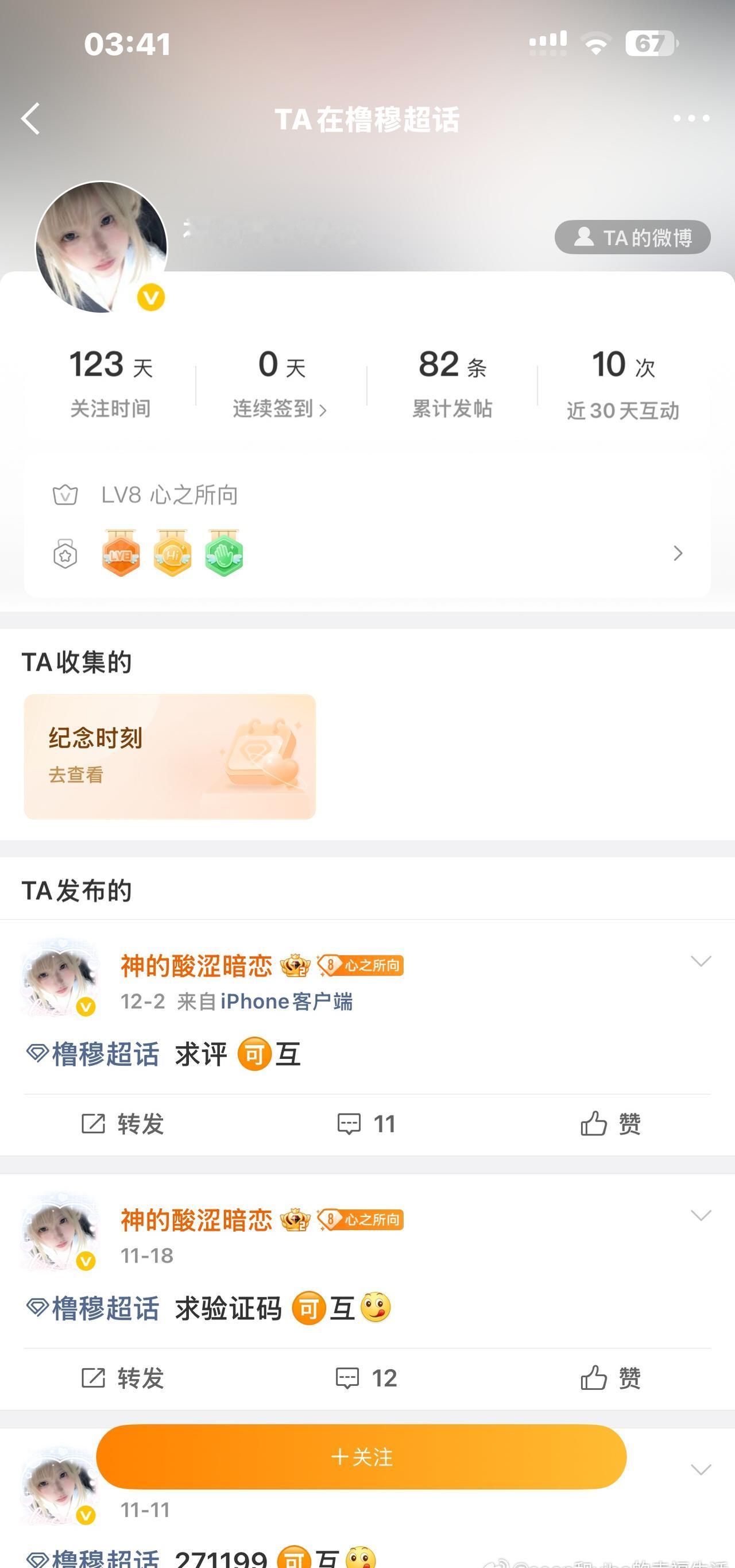 橹穆超话 
up   此条为避雷贴希望扩散转发
此人id叫：神的酸涩暗恋
现在确