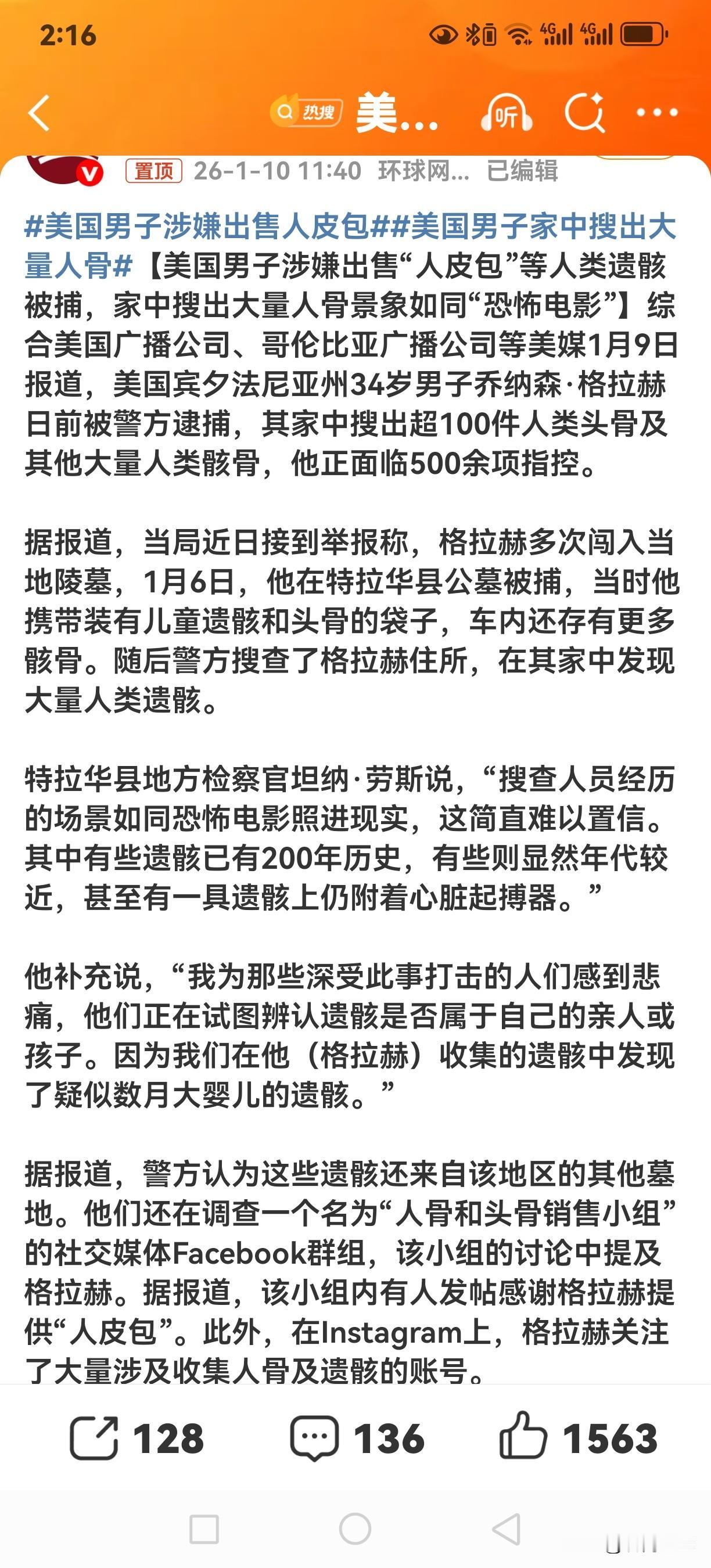 美国一男子家中搜出大量人骨，这事儿真是够惊悚的！想想看，普通人家里都是正常的生活