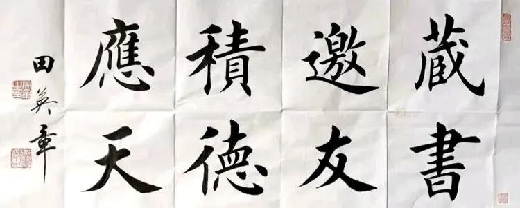 田英章说书法家不能速成，写两三年就称名家那是骗人

这一论断本身具有积极意义。书
