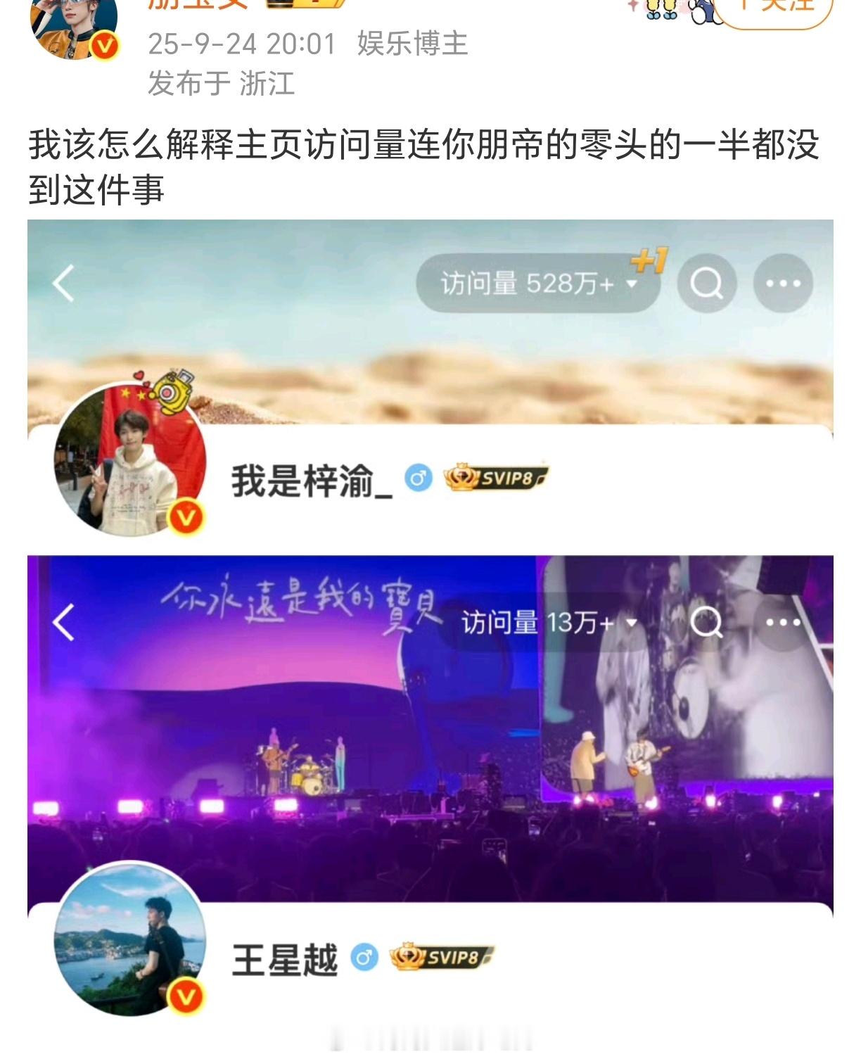 这辈子就是个收割快钱割韭菜的四不像都碰不到人家王星越的脚后跟访问量是实绩吗？[笑