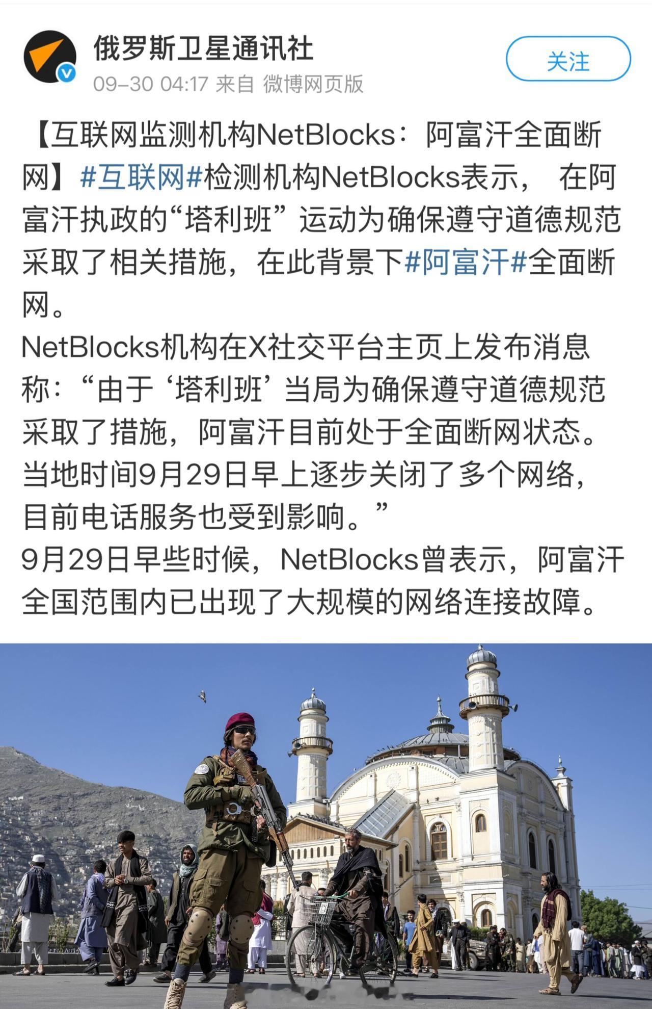 联合国呼吁阿富汗塔利班当局立即恢复当地的互联网和电信服务

联合国阿富汗援助团在