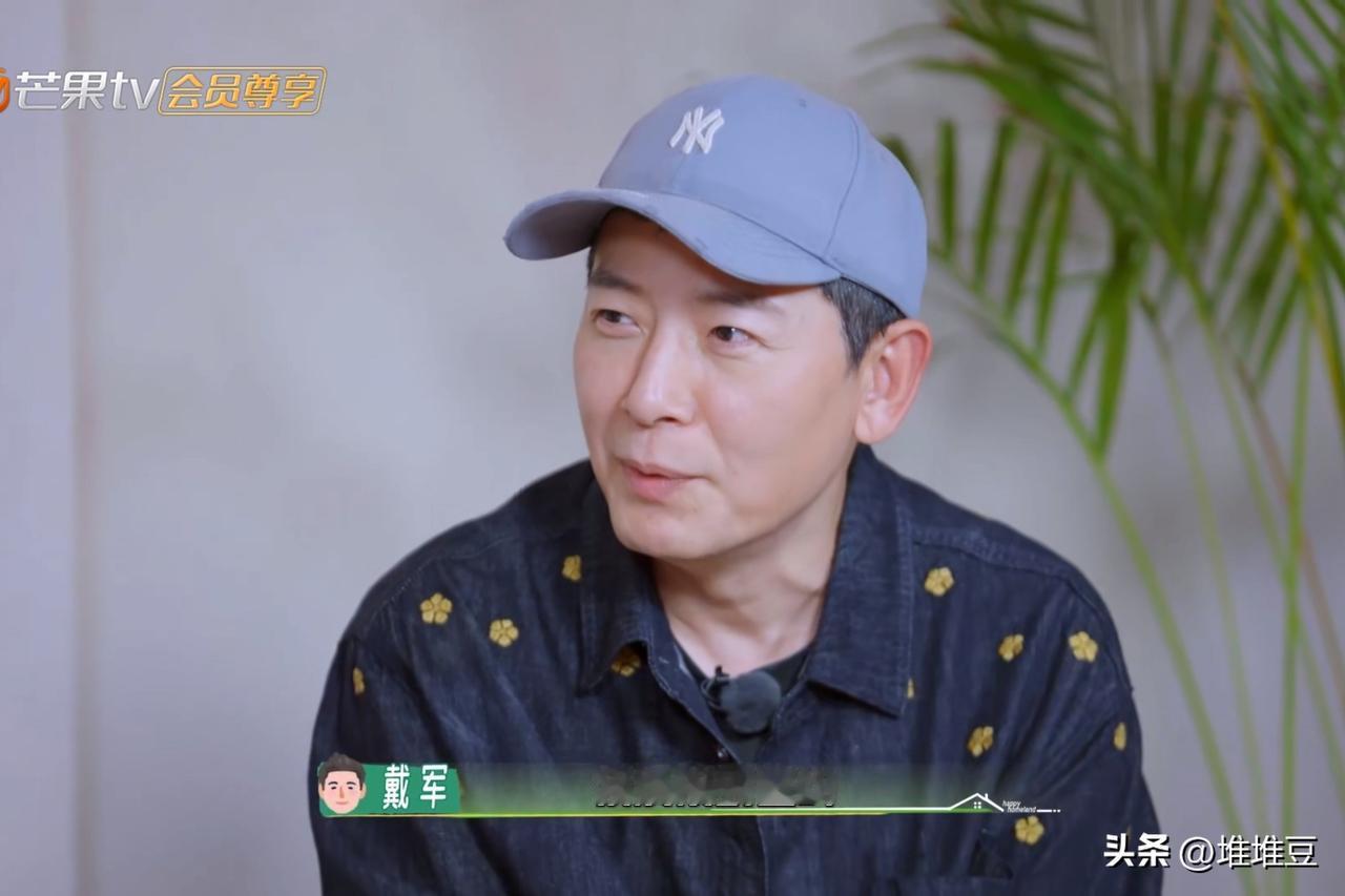 戴军爆料：“我其实没有接到节目的邀约，我是在某书上看到有这个节目。”话音刚落，孙