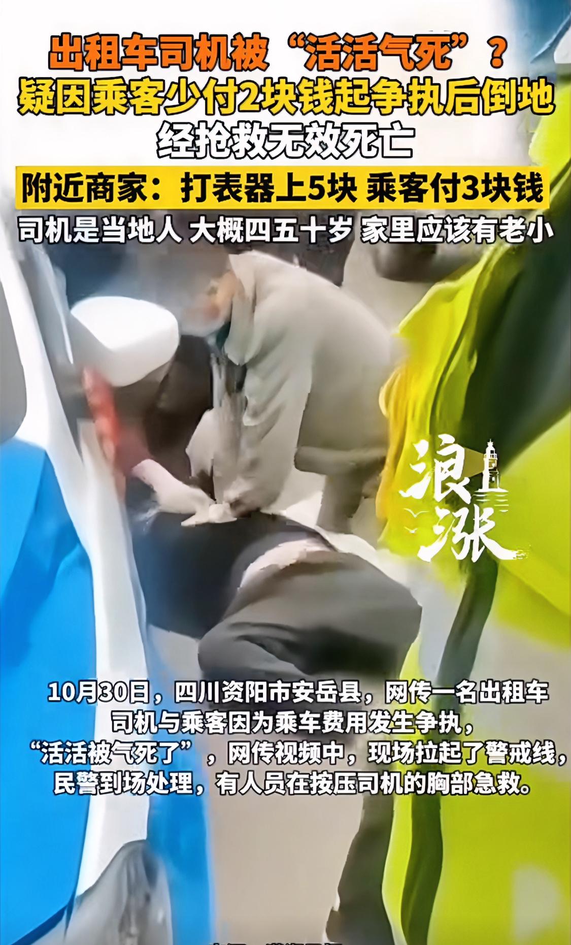 5元的起步价已经够低了，可有人却只愿出3元，结果四川一出租车司机因此被“活活气死